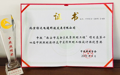 官宣！西安高新區夜景照明項目榮獲照明工程設計優秀獎