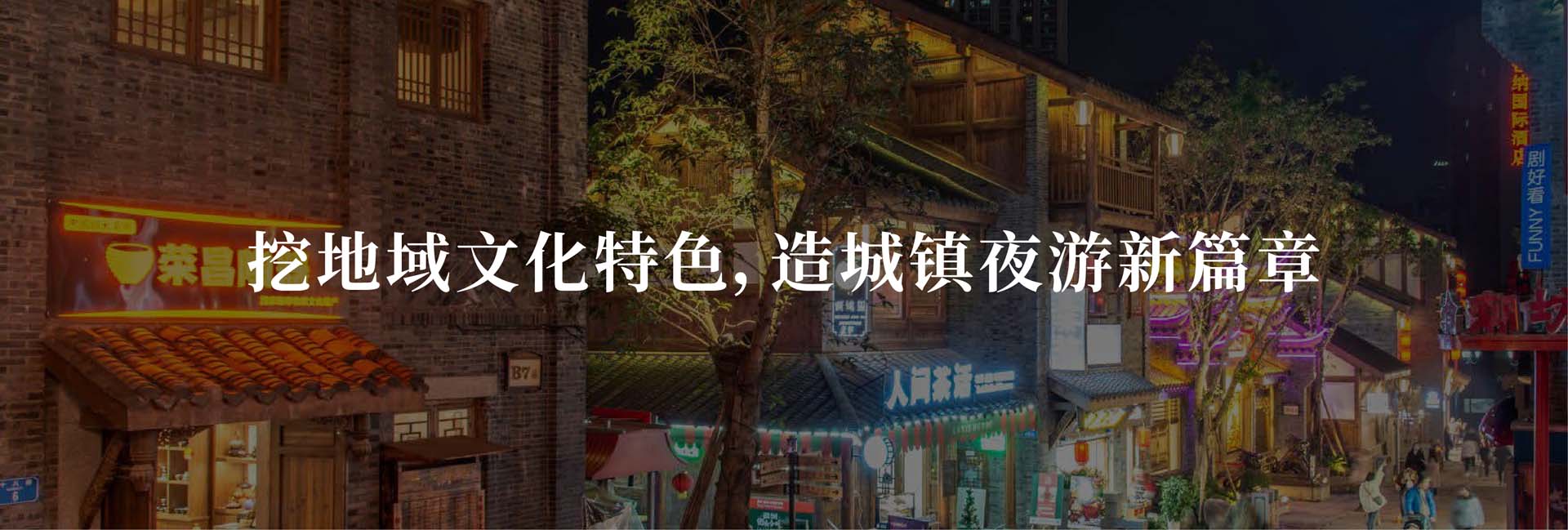 信達文旅照明